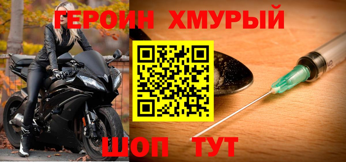 Димитровград  ГЕРОИН гречка  Вход с VPN 