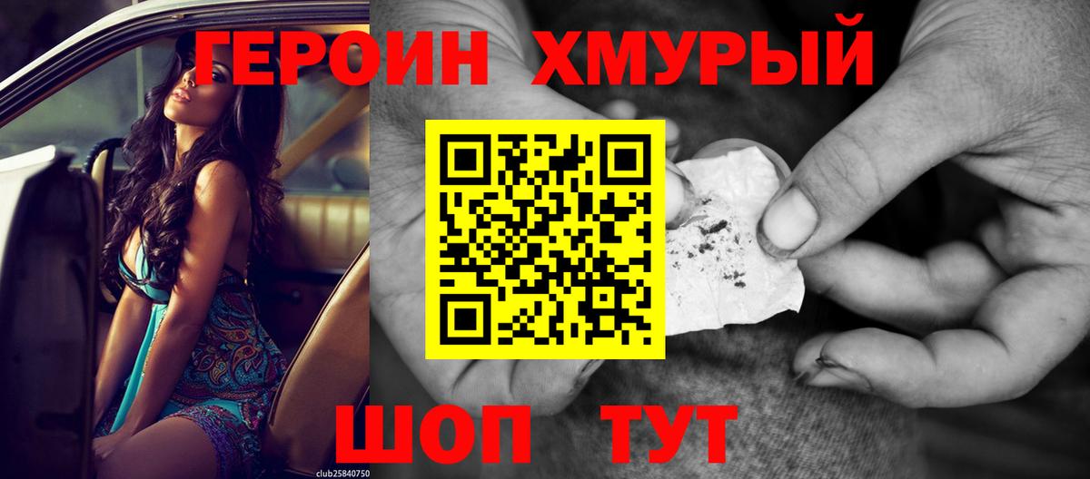 Героин белый Димитровград