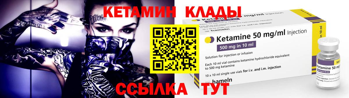 КЕТАМИН ketamine  Вход с VPN  Димитровград 